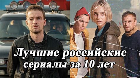 Российские сериалы рейтинг