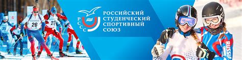 Российский студенческий спортивный союз рссс был создан в