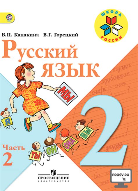 Русский язык 2 класс 1 часть стр 30 упр 32