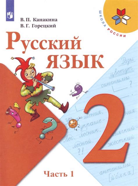 Русский язык 2 класс 1 часть страница 60 номер 83