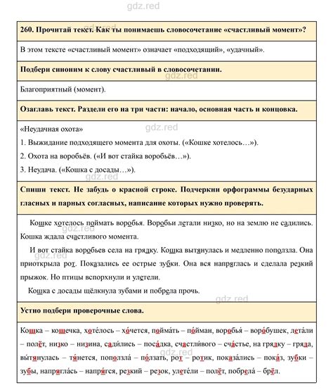 Русский язык 3 класс страница 44 номер 73