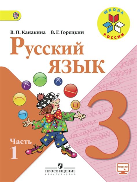 Русский язык 3 класс страница 44 номер 73