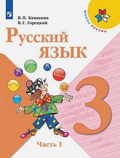 Русский язык 3 класс учебник 1 часть стр 29 упр 43