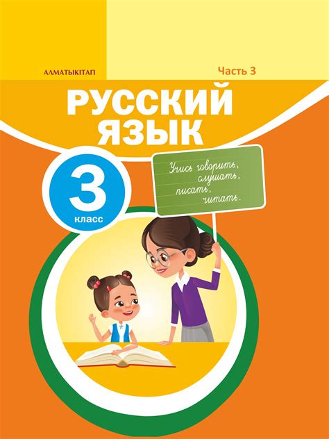 Русский язык 3 класс 1 часть учебник виноградова ответы