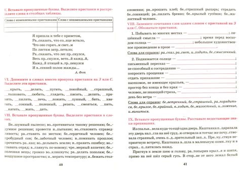 Русский язык 5 класс страница 27 упражнение 50