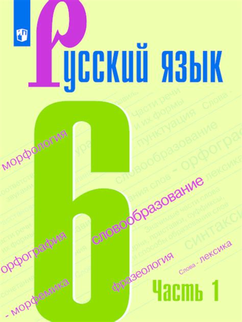 Русский язык 6 класс ладыженская 1 часть упр 127