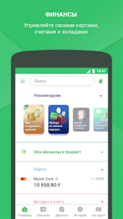 Сбербанк онлайн скачать бесплатно на телефон и установить приложение сбербанк на андроид бесплатно