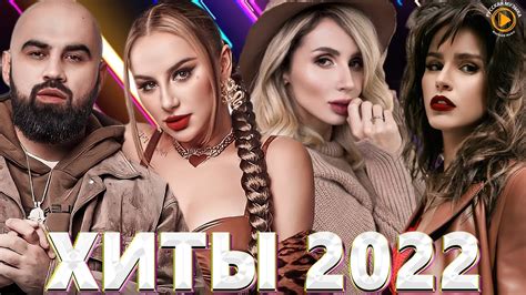 Скачать русский сборник песен 2022 года новинки бесплатно
