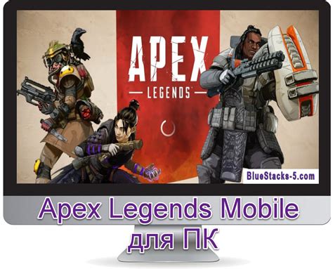 Скачать apex mobile