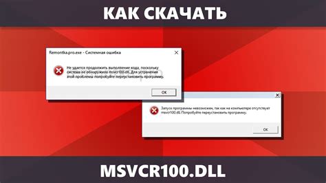Скачать msvcr100 dll для windows 10 x64 бесплатно