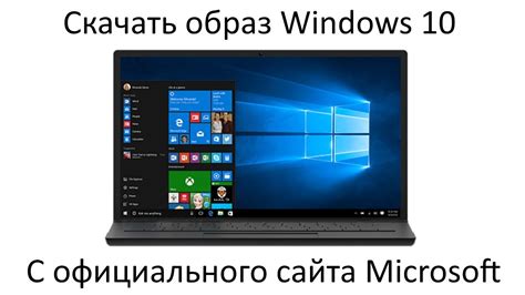 Скачать windows 7 с официального сайта microsoft