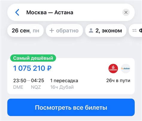 Сколько стоит билет в казахстан