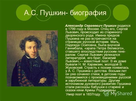 Словесный портрет пушкина 5 класс краткий по однкнр