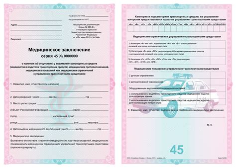 Справка для водительского удостоверения с наркологом и психиатром