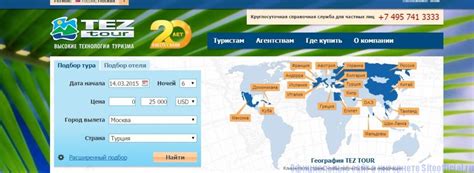 Тез тур киров официальный сайт