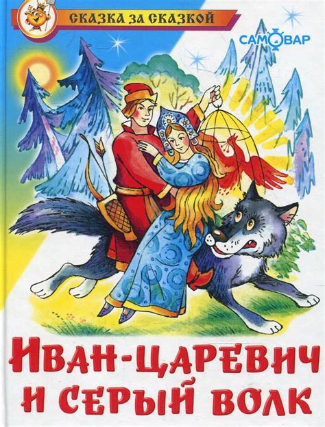 Три части сказки иван царевич и серый волк 3 класс