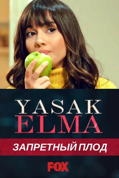 Турецкий сериал ирина котова запретный плод на русском языке все
