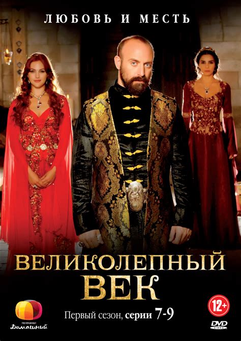 Фильм великолепный век все серии на русском языке онлайн бесплатно смотреть в хорошем без рекламы