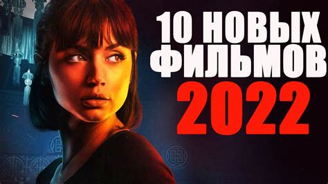 Фильмы 2020 смотреть онлайн рейтинг лучших