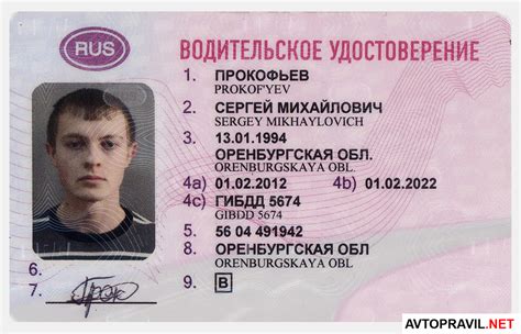 Фото водительского удостоверения
