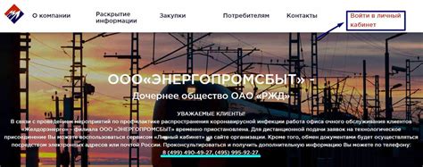 Энергопромсбыт официальный сайт
