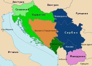 Югославия википедия