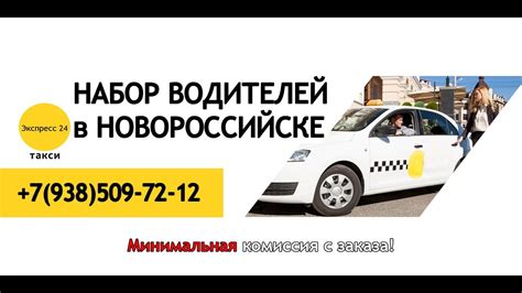 Яндекс такси новороссийск