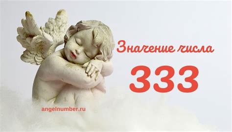 333 ангельская нумерология