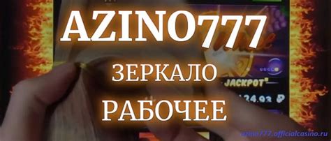 777azino официальный сайт