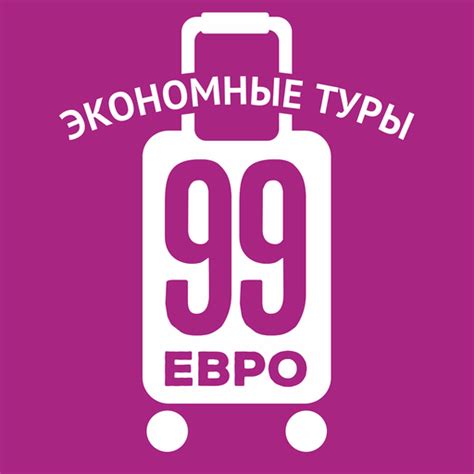 99 евро горящие туры из москвы