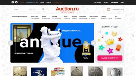 Auction ru