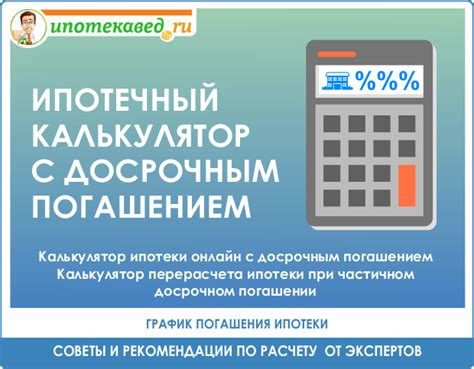 Calcus ru ипотечный калькулятор с досрочным погашением