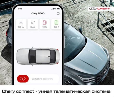 Chery connect