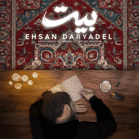 Ehsan daryadel