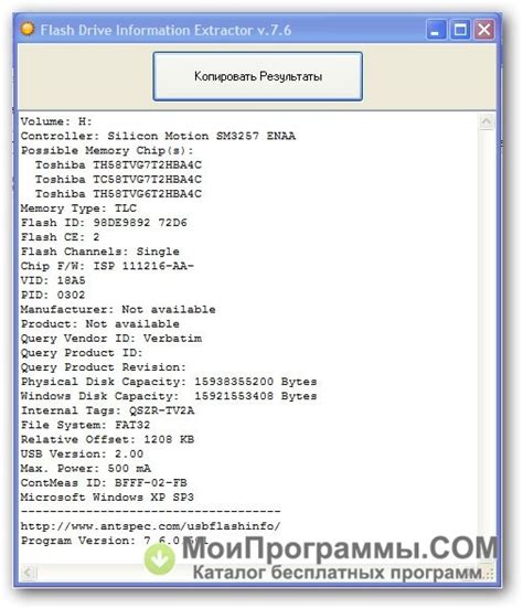 Flash drive information extractor скачать бесплатно на русском