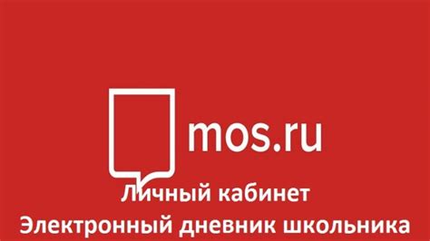 Https www mos ru личный кабинет