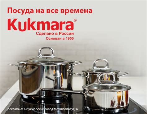 Kukmara посуда официальный сайт