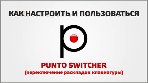 Punto switcher