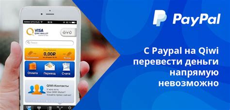 Qiwi paypal