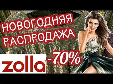 Zolla волгоград