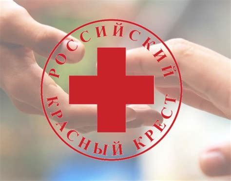 Красный крест организация