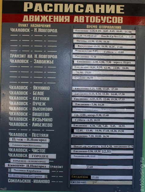 Расписание автобусов чкаловск нижний новгород